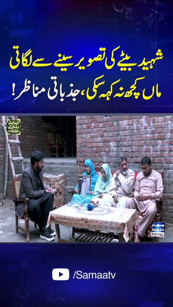 Emotional moments, as mother holding martyred son's picture close remains speechless | SAMAA TV