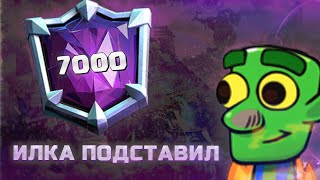 7000+ МИРОВОЙ ТОП , ПОЛУЧИТСЯ?! ▶ CLASH ROYALE