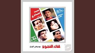 Awelna - Alaa Abdel Khaleq