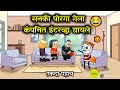        marathi comedy rahul patil