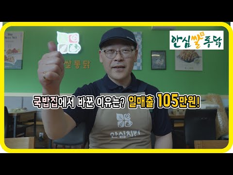 안심쌀통닭 영도동삼점
