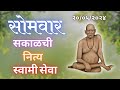 Sakalchi nitya swami seva  20052024 monday live