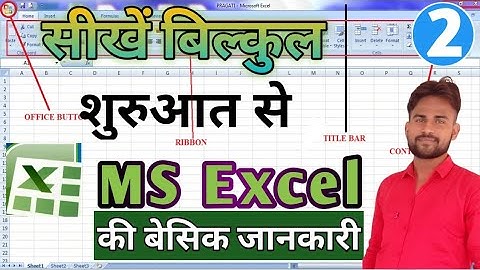 #MS_Excel Introduction Full Tutorial in Hindi !! Part-2 !! Amit Yadav Sultanpur
