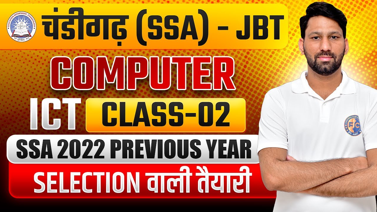 "SSA Chandigarh JBT 2025 | Computer ICT Most Important Questions 🔥| By Amit Scholars