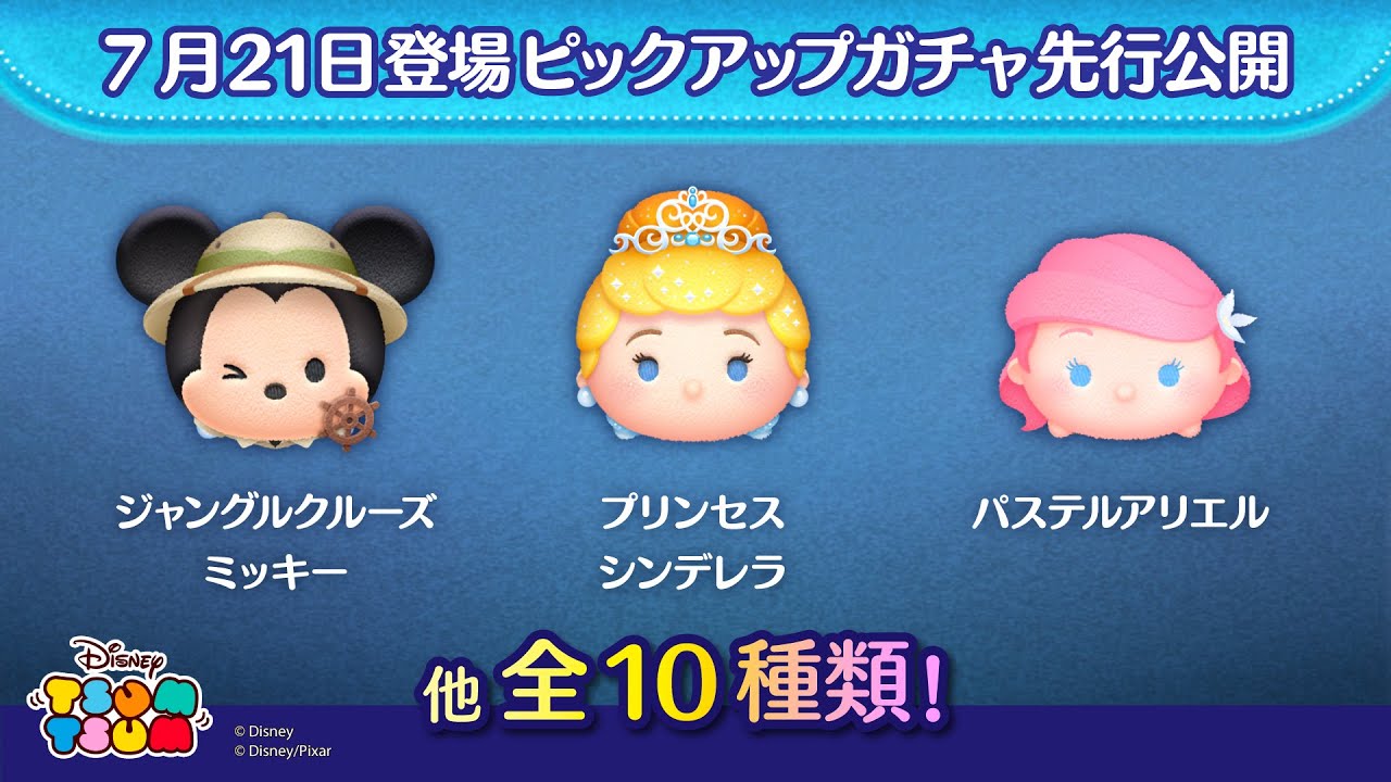 先行公開！7/21登場ピックアップガチャ全10種類！ラスト賞は人気