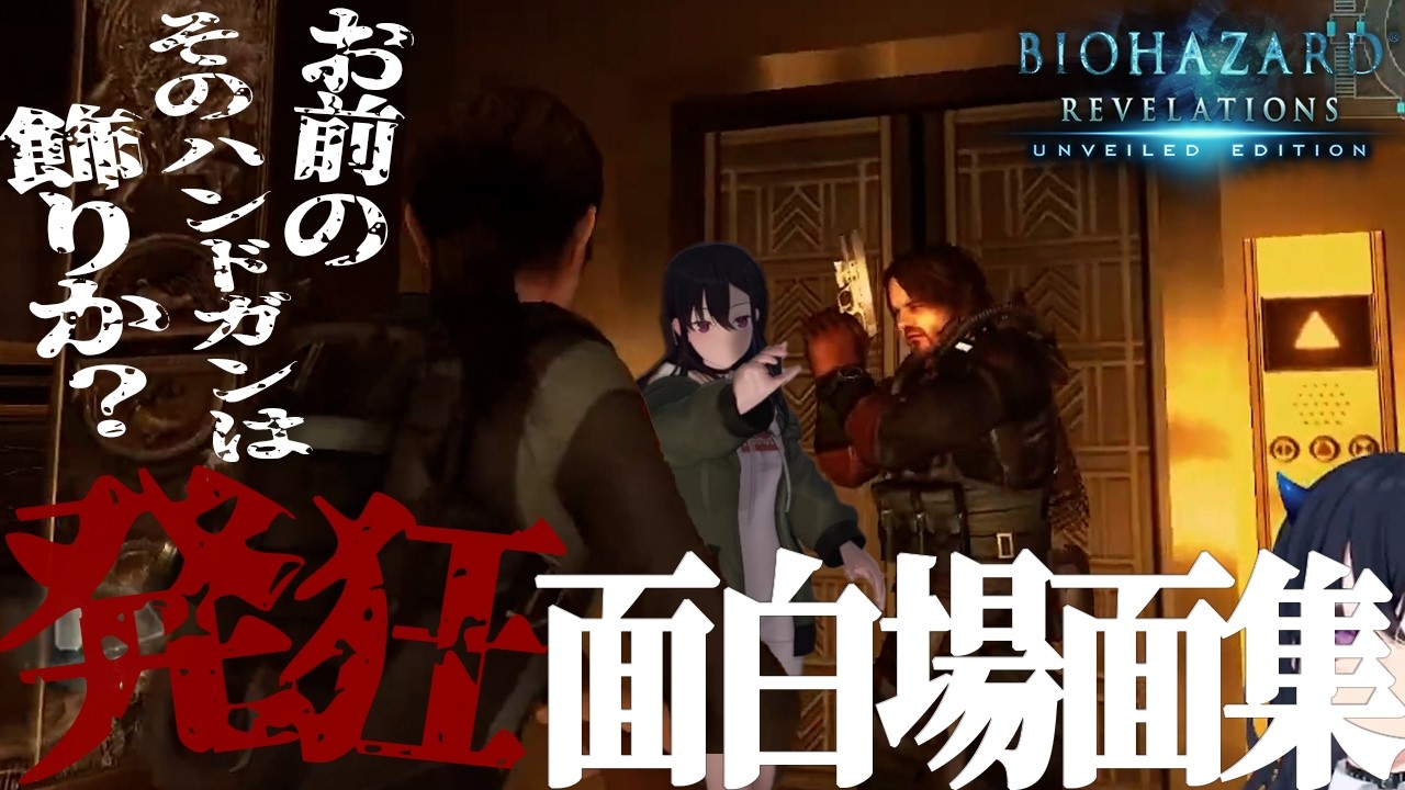 【バイオハザードリベレーションズ】一ノ瀬うるはの発狂・面白シーン集 #３【一ノ瀬うるは/ぶいすぽ/切り抜き】#バイオハザードリベレーションズ    #ぶいすぽ  #切り抜き #うるは #vtuber