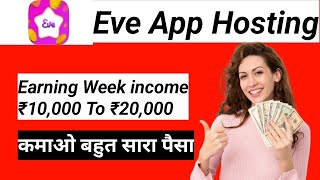 latest process eve hosting | Eve app se paise kaise kamaye | Eve app hosting | Eve App kya hai screenshot 5