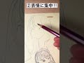 一発でミスなく描く手順#short