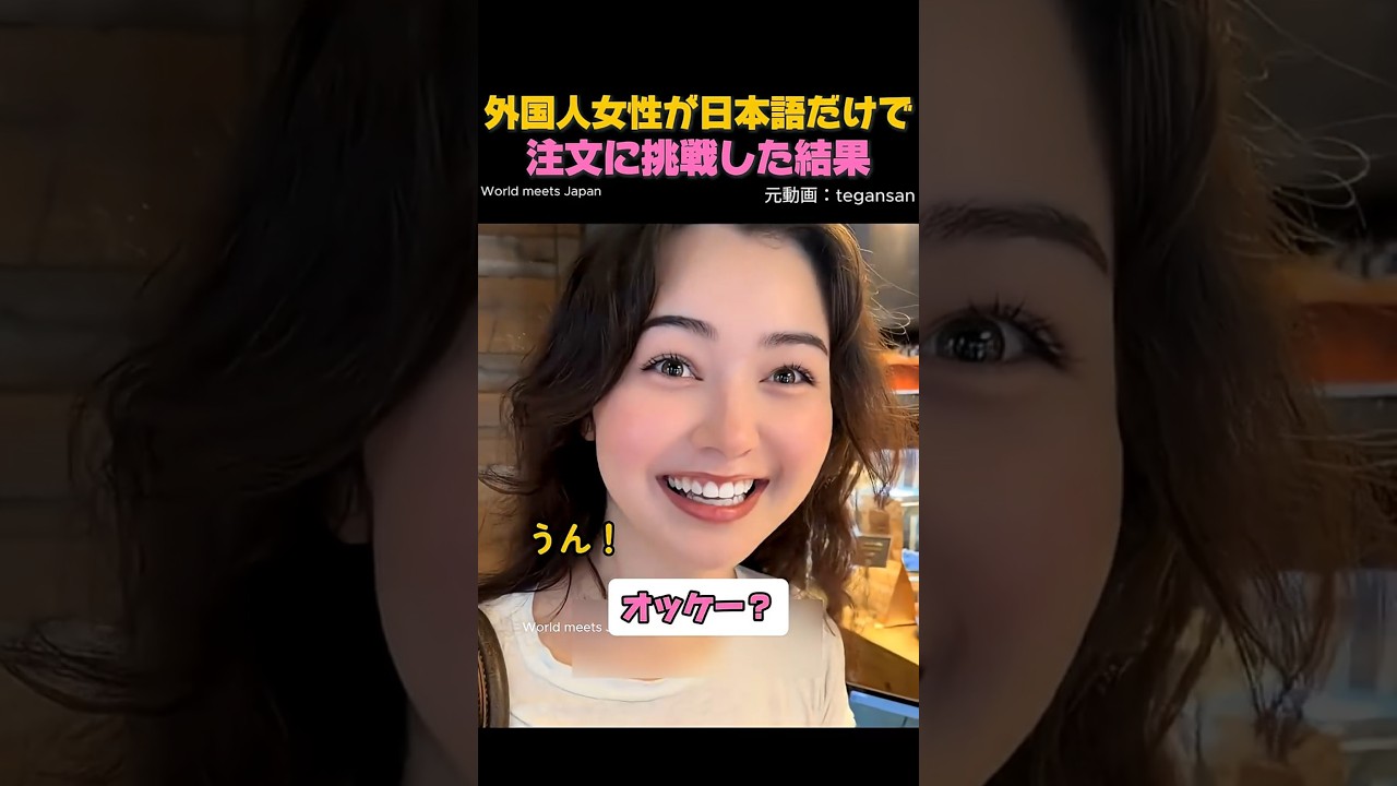 人生初、日本語だけで注文する外国人