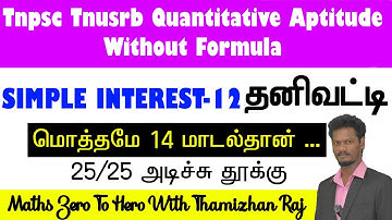 TNPSC TNUSRB Quantitative Aptitude Without Formula - SIMPLE INTEREST தனிவட்டிModel 12