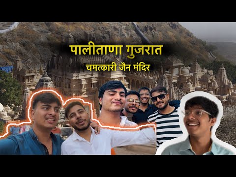पालीताणा गुजरात | फागन फेरी यात्रा | छह गाँव यात्रा 