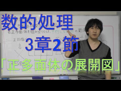 数的処理 3章 2 正多面体の展開図 Youtube