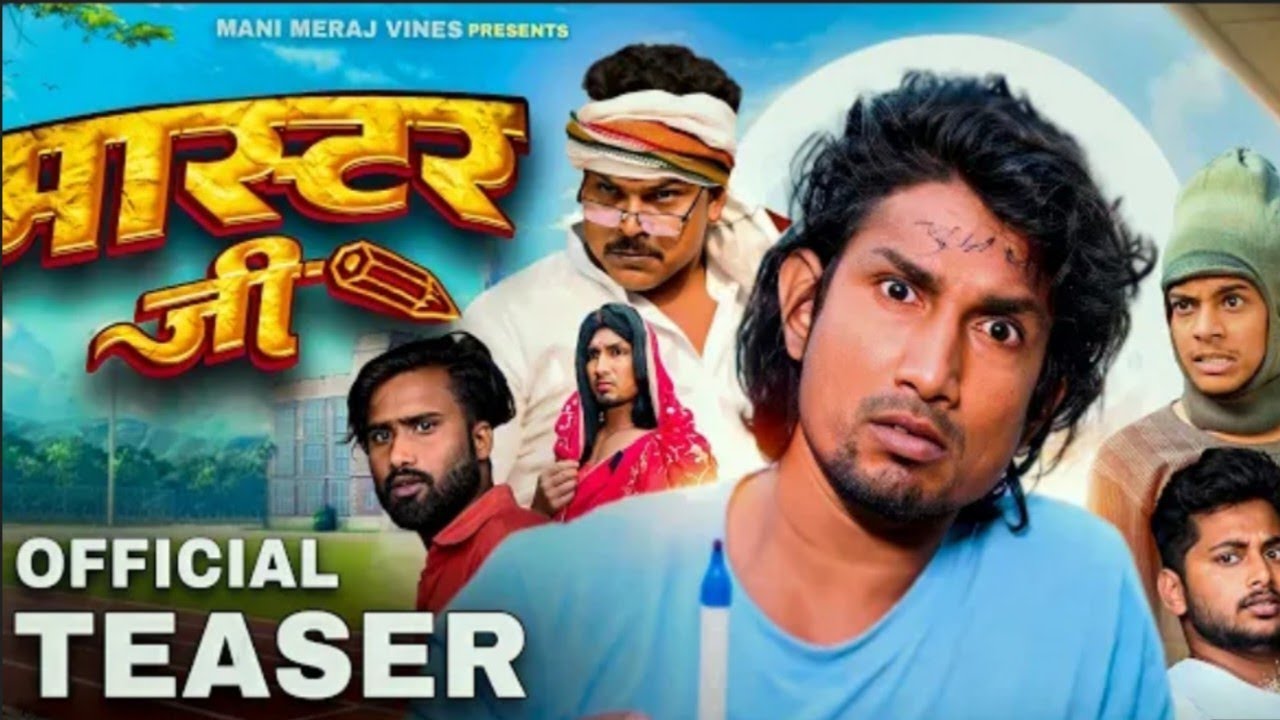 मास्टर जी Master Ji Teaser ️😂 Mani Meraj Vines manimerajdd YouTube