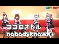 ココロオドル Nobodyknows ホロライブ AZKi ロボ子さん 水宮枢 響咲リオナ 歌枠切り抜き ホロライブ切り抜き