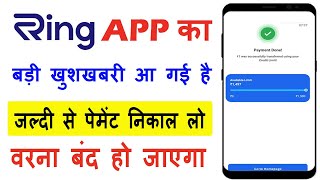 Ring App Payment Failed Problem Solved Ring App Cash Crunch Transfer Ring App transfer problem 2022 screenshot 5