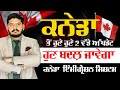 ਕੈਨੇਡਾ ਤੋਂ ਵੱਡਾ ਅਪਡੇਟ | Canada 2 Big Updates | Canada Immigration 2025 | Canada PR
