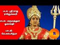 Maruvathoor Om Sakthi Song From Sri Raja Rajeshwari Movie With Tamil Lyrics