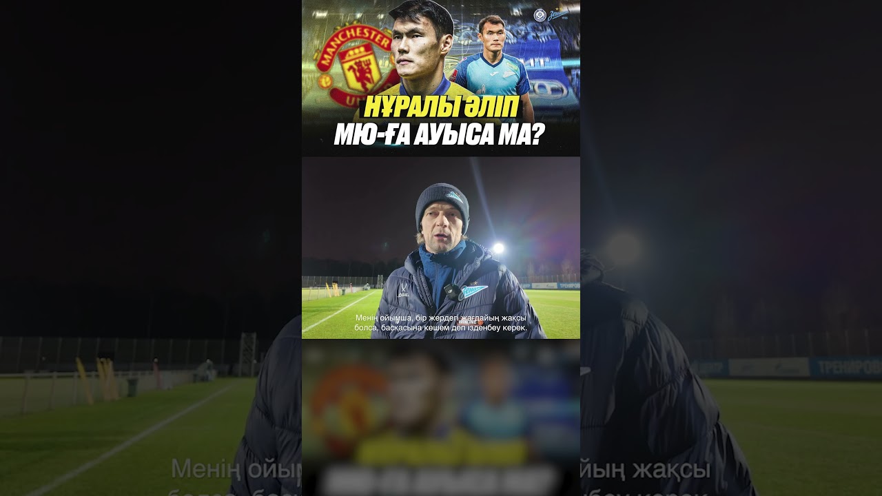 Увидим ли мы Нуралы Алипа в Европе? Мнение тренера.