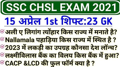 SSC CHSL 15 April 1st Shift GK | SSC CHSL 15 April 2021 exam review and analysis