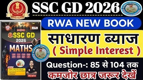 SSC GD Maths Classes 2025\SC GD Math Book Solution\Simple Interest(साधारण ब्याज)Rwa GD book solution