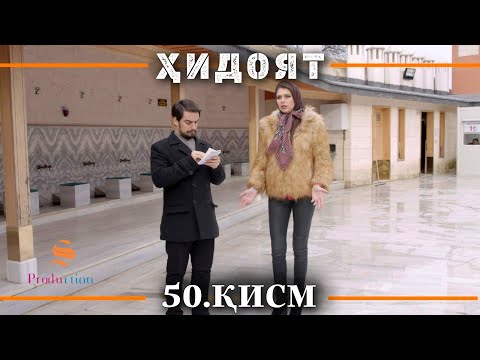 ХИДОЯТ КИСМИ 50 | СЕЗОНИ 2-юм