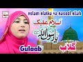 Latest Heart Touching Arbi Naat 2018 - Aslam Alaika Ya Rasool Allah - Gulaab - Hi-Tech Islamic