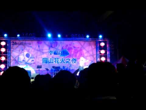 110219_岡山花火_黃妃演唱.3gp