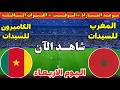موعد مباراة المغرب للسيدات والكاميرون للسيدات اليوم في نصف نهائي كأس الأمم الأفريقية للسيدات 2026 mp3