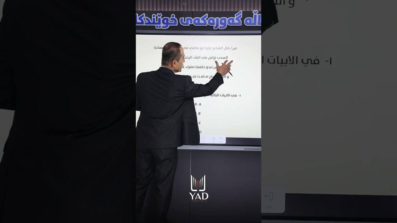 عەرەبی تەنها دەرس نییە، هونەری تێگەیشتنە. لەگەڵ مامۆستا نەریمان لە پەیمانگای یاد،