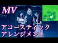 FF7R ACOISTIC ARRANGEMENTSをMVとして紹介　サントラ