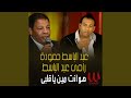 Abd El Baset Hamouda W Ramy Abd El Baset Hwa Enta Men Y2lbi هوا انت مين يا قلبي 