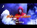 Mc Vak Trap2026 منبقوش نجرو عليكم Rap2016 