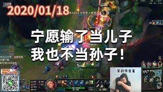 东北大鹌鹑0118P8赏金:宁愿输了当儿子,我也不当孙子!
