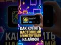 Как купить настоящий Geometry Dash на Айфон #iphone #айфон #geometrydash #appstore