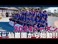 2024シーズン仙巌園から鹿児島ユナイテッドFC始動!!
