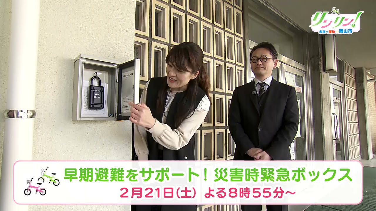 未来へ躍動☆岡山市 リンリン！