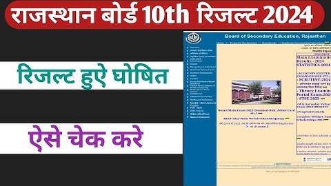 Rajasthan board class 10th ka result kaise check kare 2024 | rbse class 10th ka result check 2024