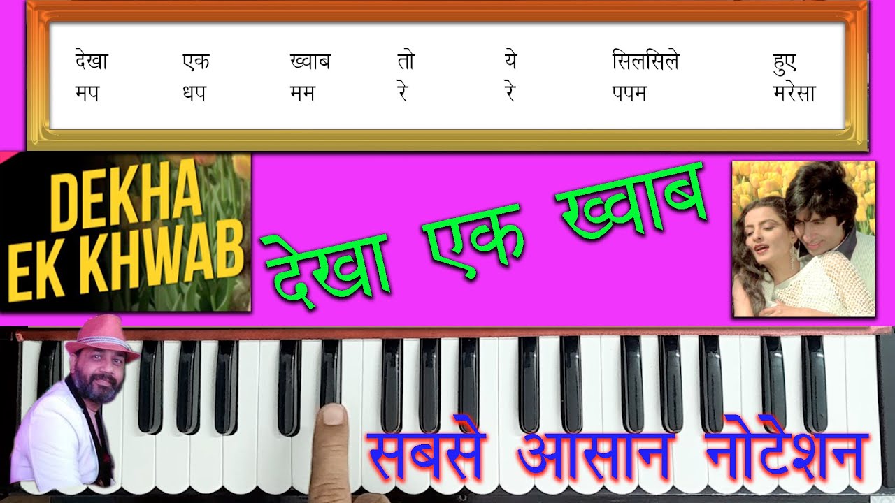 Dekha Ek Khwab To Yeh Silsile Hue || देखा एक ख्वाब तो ये सिलसिले हुए  ||