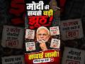 🔥 मोदी के 5 बड़े वादे... क्या हुए पूरे? | सच जानिए!