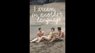 I Dream In Another Language 2017 Spanish Movie Synopsis In Malayalam