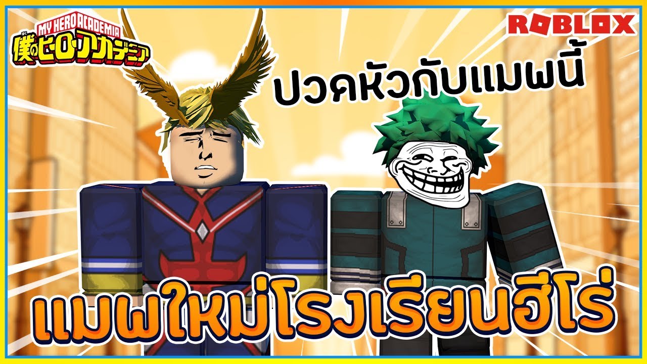 Sinrobloxmy Hero Online เเมพอนเมะโรงเรยนฮโร มาใหม สดจะปวดหว โนม เปลยนไป ᴴᴰ - how to turn 0 robux into 500000 in roblox youtube