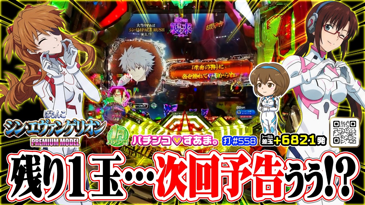 Pachinko Shin Evangelion PREMIUM MODEL - YouTube