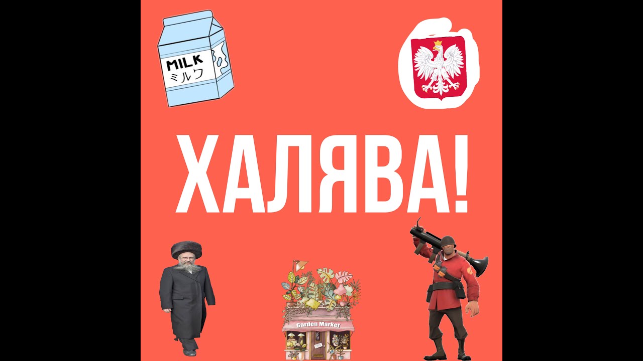Что означает название хавал