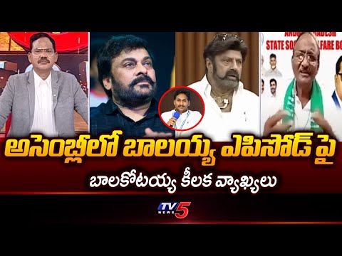 Balakotaiah Reaction on Nandamuri Balakrishna Comments in AP Assembly | YS Jagan | TV5 News - TV5NEWS