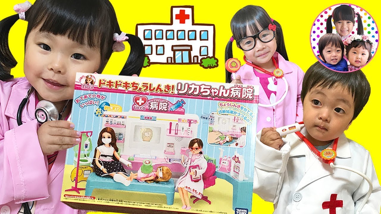 おいしゃさんごっこ】ドキドキちょうしんき！リカちゃん病院で遊ぶよ