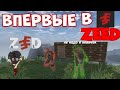ВПЕРВЫЕ ПОИГРАЛ В ЗИД, НОВЫЕ ЭМОЦИИ, РАДОСТЬ И СЧАСТЬЕ 🤯 | ZEED SURVIVAL