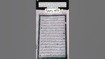 الشيخ سعود الشريم سورة الأنعام آية ٥٤ ....