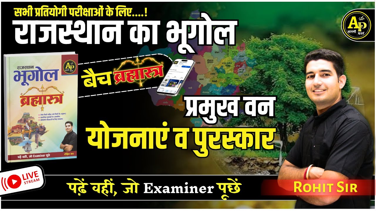 राजस्थान की वन संपदा [Part-4] | Rajasthan New Geography | For All Exams | Rohit Sir #apnipadhai
