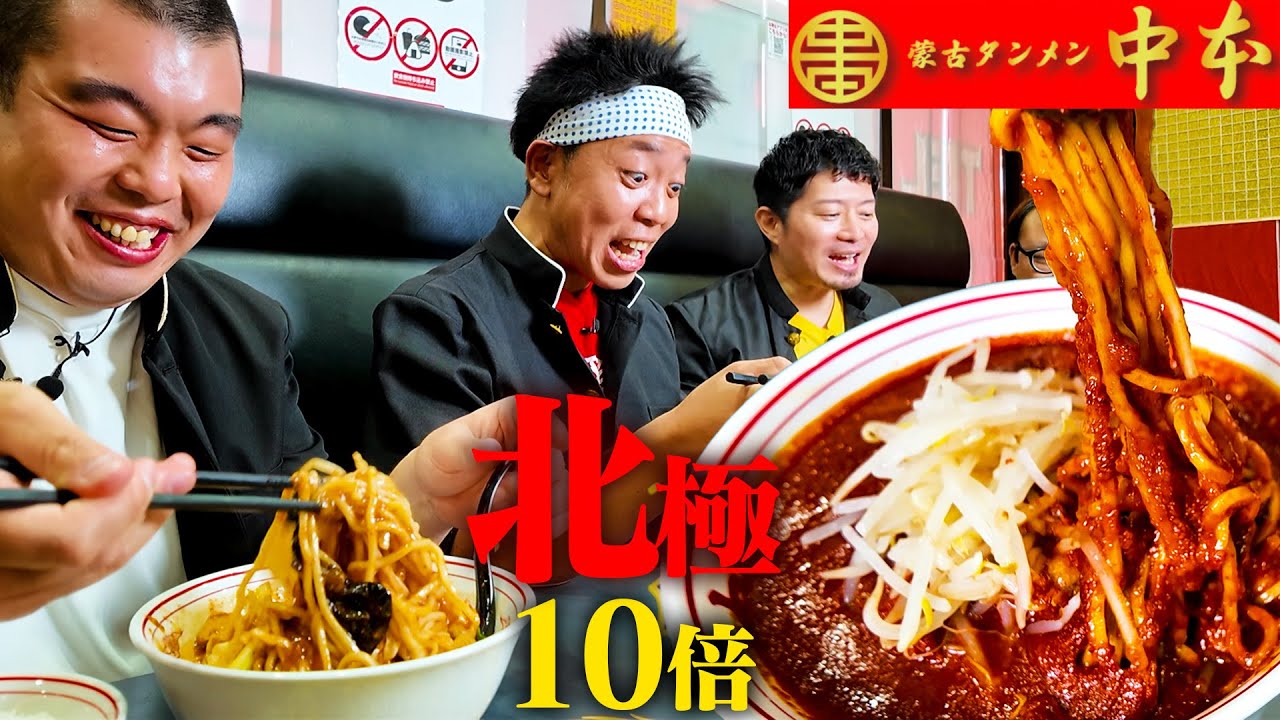 【激辛の極み】蒙古タンメン中本で北極ラーメンを美味しく頂く！【ラーメン大好き池崎くん】