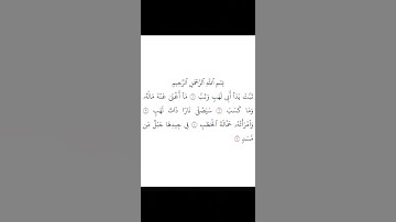 القرآن الكريم سورة المسد تلاوة هادئة بصوت الشيخ سعد الغامدي